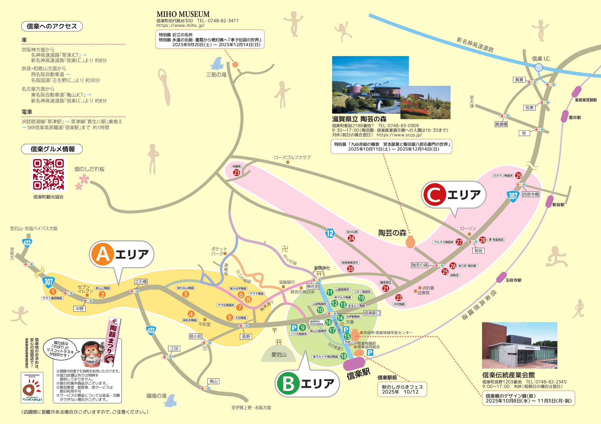 信楽陶器まつりお買い物マップの画像
