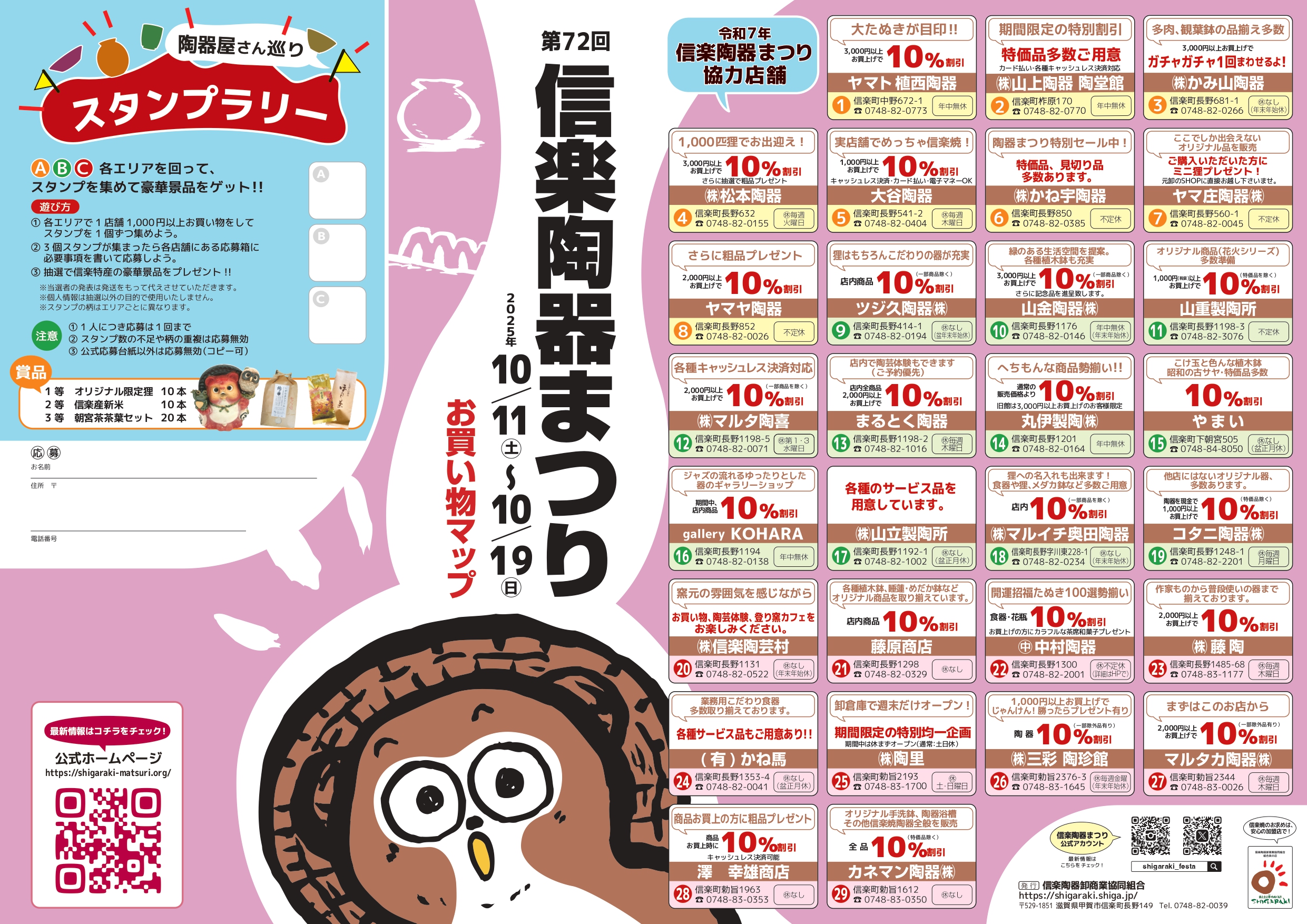 信楽陶器まつりお買い物マップの画像